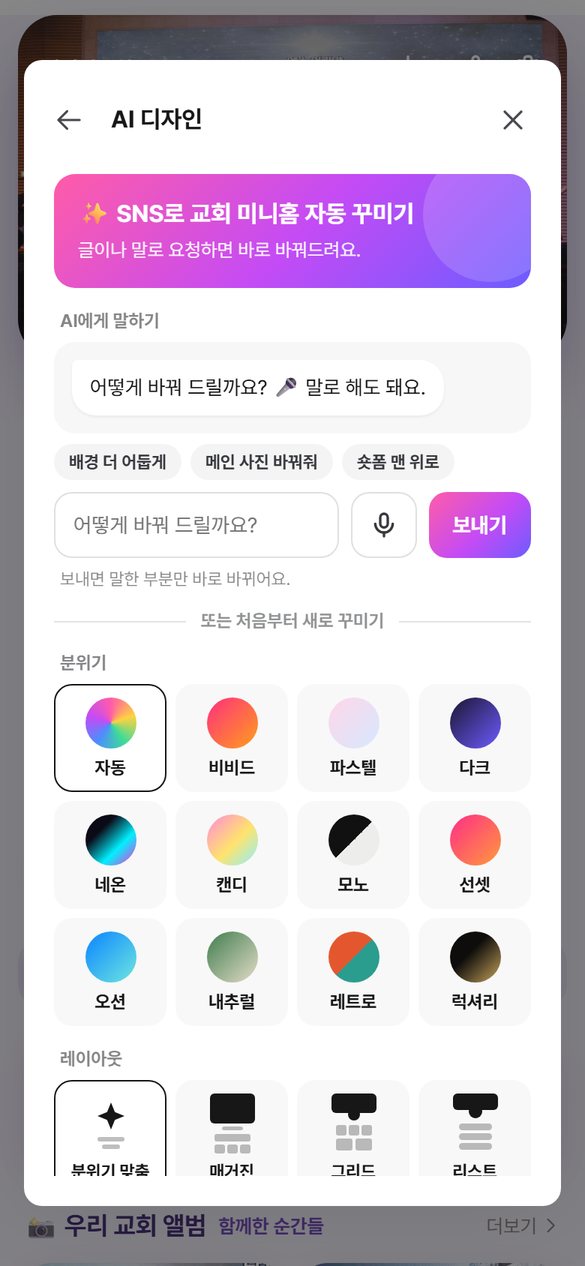 AI 디자인 — 분위기·레이아웃 선택