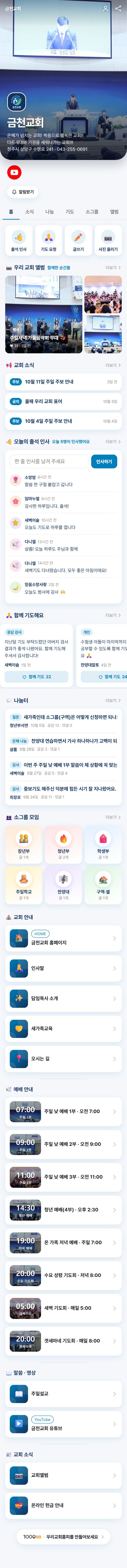 금천교회 미니홈