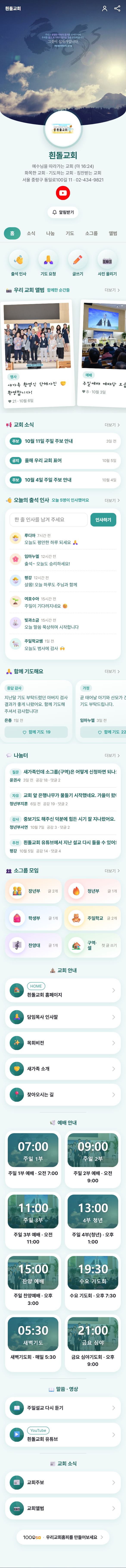 흰돌교회 미니홈