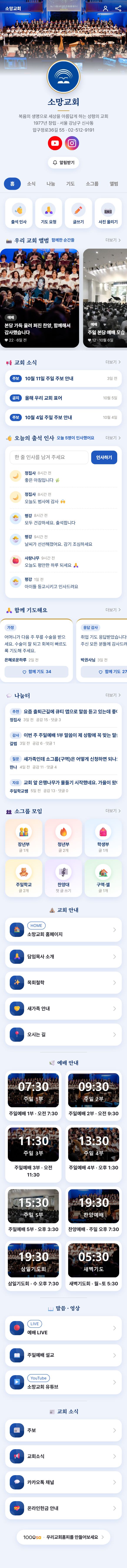 소망교회 미니홈