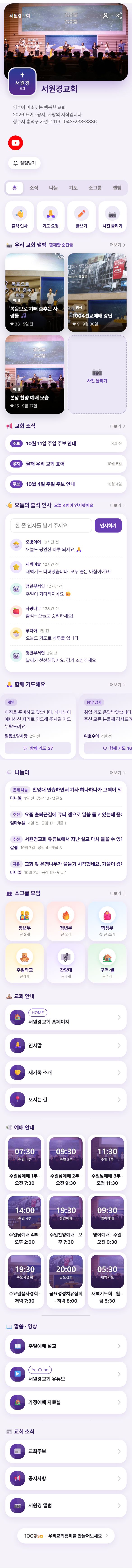 서원경교회 미니홈 — AI 디자인 결과