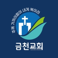 금천교회 프로필